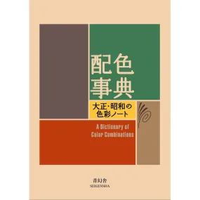 A Dictionary of Colour Combinations